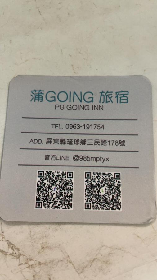 蒲going旅宿 Xiaoliuqiu Exteriör bild